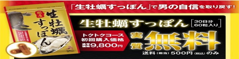 生牡蠣すっぽん情報サイト